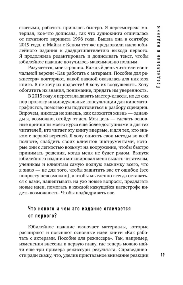 Работа с актерами. Пособие для режиссера